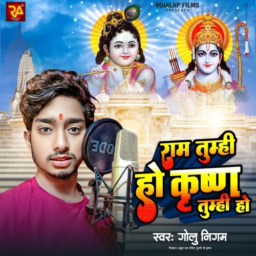 Ram Tumhi Ho Krishn Tumhi Ho