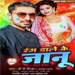 Rang dale Ke Janu (Bhojpuri)