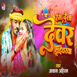 Rang Dela Dever Driverwa (Holi Song)-GAkRRBoAUWY