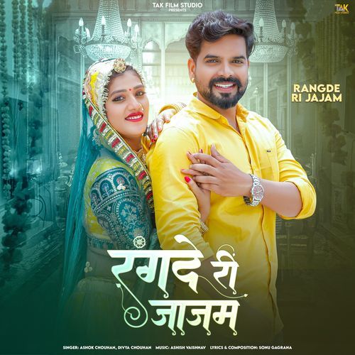 Rangde Ri Jajam