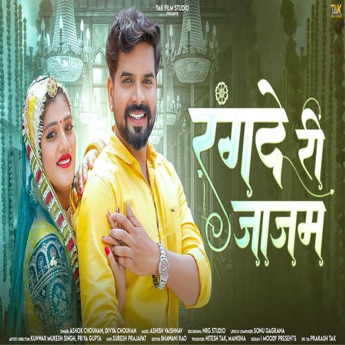 Rangde Ri Jajam