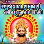 Ranujavada Rama Dhani Tari Karuna No Koi Par Nathi