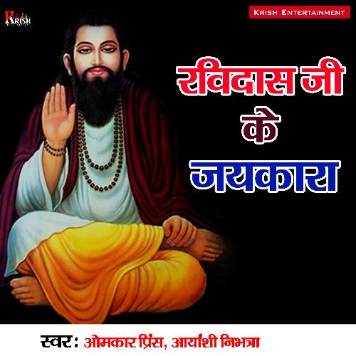 Ravidas Ji Ke Jaykara