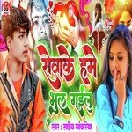 Rowake Hme Bhul Gaielu