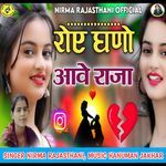 Roye Ghano Aave Raja