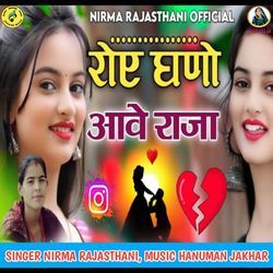 Roye Ghano Aave Raja