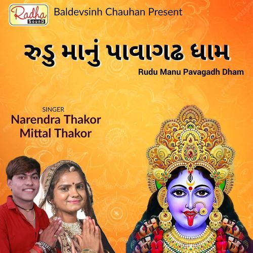 Rudu Manu Pavagadh Dham