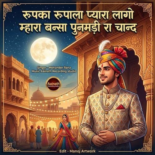 Rupak Rupala Pyara Lago Mhara Bansa Punmadi Ra Chand