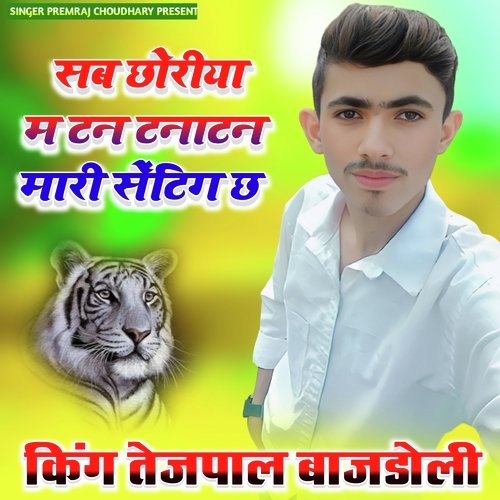 Sab Chhoriyan Main Tan Tanatan Mari Setting Se