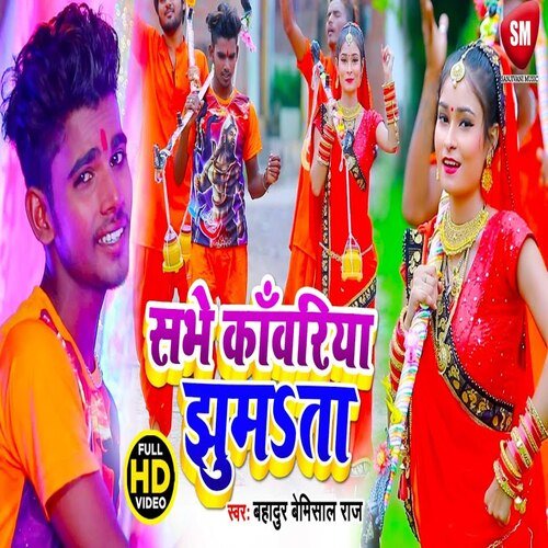 Sabhe Kawariya Jhumata