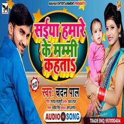 Saiya Hamare Ke Mami Kaha Ta (Bhojpuri)-NT0pSVkJeQo