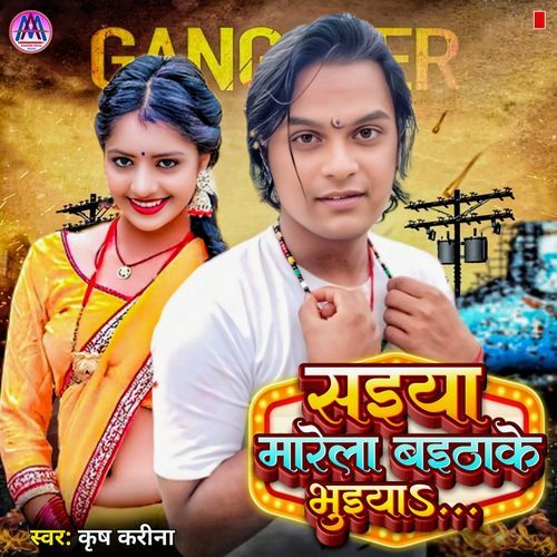 Saiya Marela Baitha Ke Bhuiya
