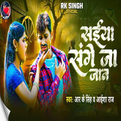 Saiya Sange Ja Jaan