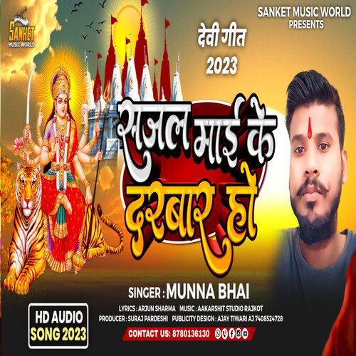 sajal mai ke darbar ho (Bhojpuri)
