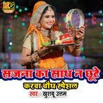 Sajna Ka Sath Na Chhute (Karwa Chauth Special)