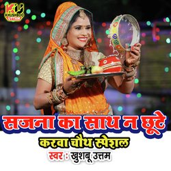 Sajna Ka Sath Na Chhute (Karwa Chauth Special)-Qy85SQRgAWw