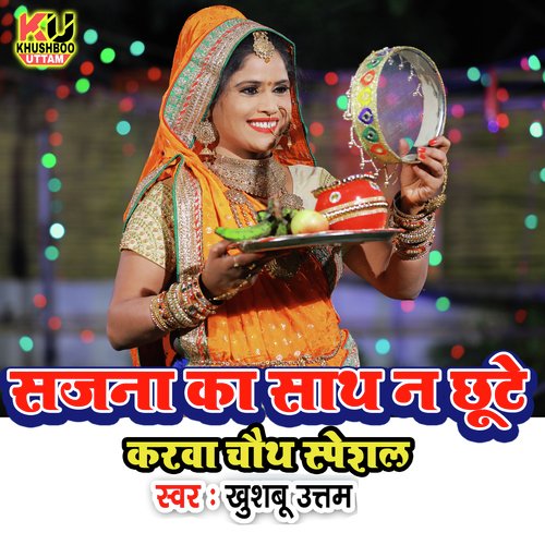 Sajna Ka Sath Na Chhute (Karwa Chauth Special)