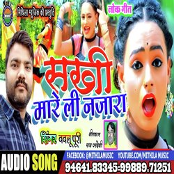 Sakhi mareli najara (bhojpuri)