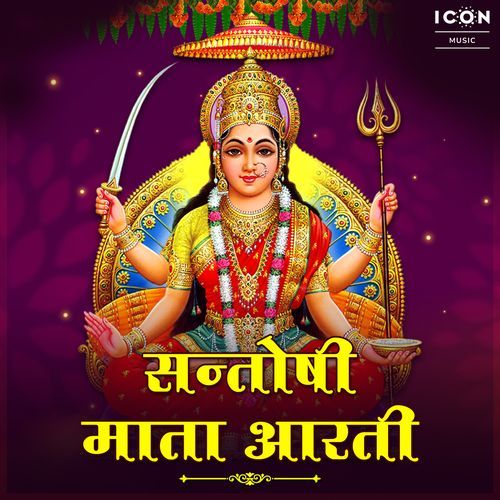 Santoshi Mata Aarti