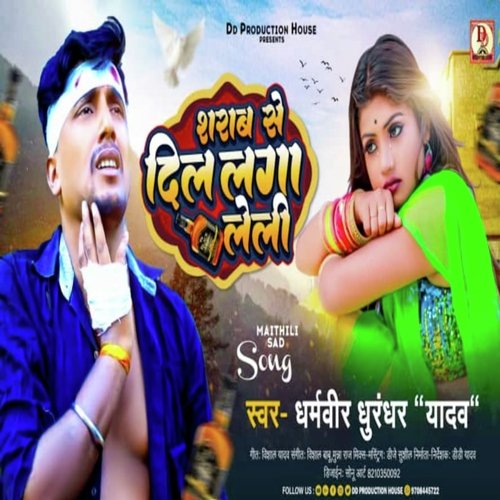 sarab se dil laga leli (maithili)