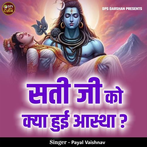 Sati Ji Ko Kya Hui Aastha