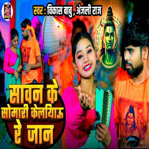 Sawan Ke Somari Kailiyau