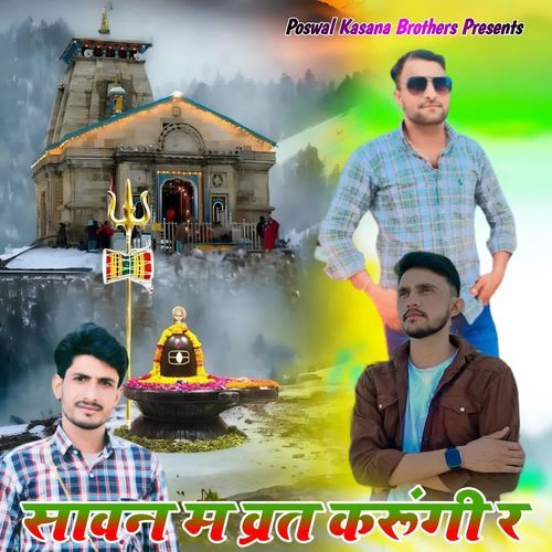 Sawan M Vrat Karungi R