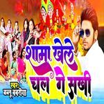Shama Khele Chal Ge Sakhi