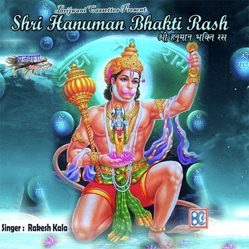 Shri Hanuman Bhakti Rash