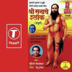 Shri Manache Shlok (Part 1)