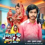 Sindoora Ke Kadar Ke E Bahin