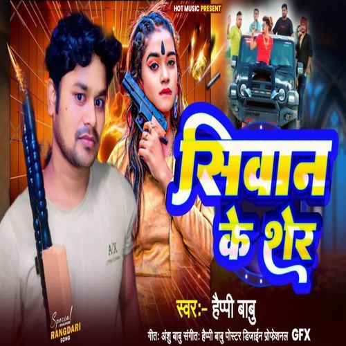Siwan Ke Sher
