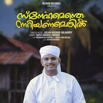 Snehamendhenn Ariyanamenkil