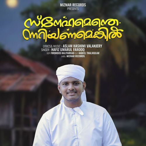 Snehamendhenn Ariyanamenkil