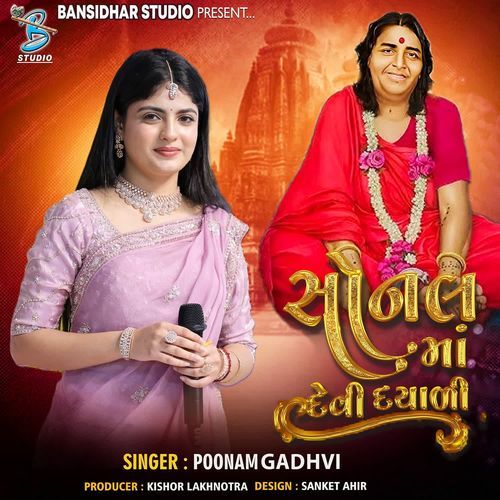 Sonal Maa Devi Dayali