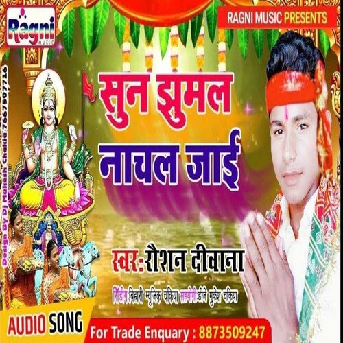 Sun Jhumal Nachal Jai