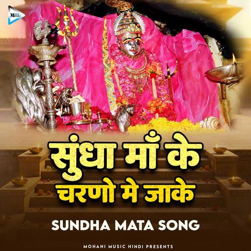 Sundha Maa Ke Charno Me Jake