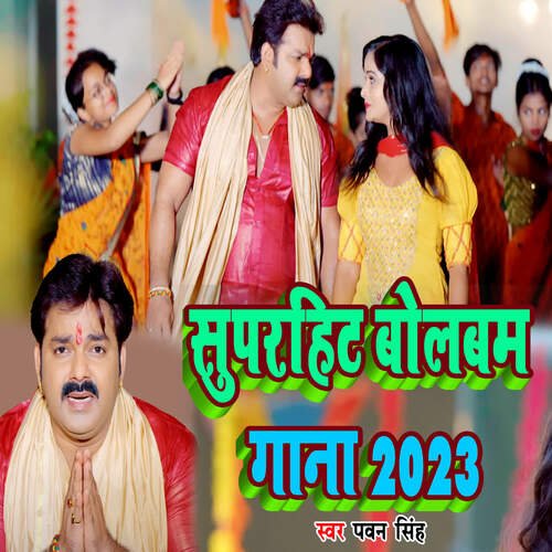 Superhits Bolbam Gana 2023