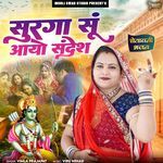 Surga Su Aayo Sandesh (Chetawani Bhajan)