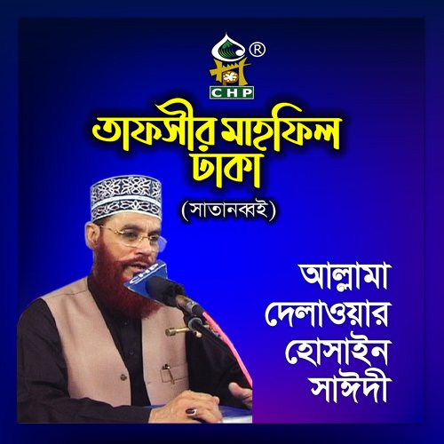 Tafsir Mahfil Dhaka Satanobboi