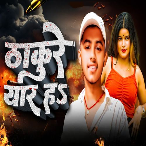Thakure Yaar H