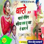 Tharo Maro Matching Badiya Love You Keh De Kaan Me