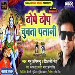 Thope Thope Chuwata Palani (Bhojpuri)