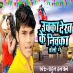 Uchaka Dekh Ke Nichaka Dolau Ge