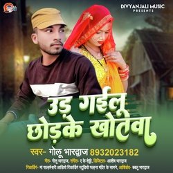 Ud Gailu ChhodKe Khotwa (Bhojpuri)