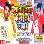 Vaishali Jila ke Laika Rangdar - R M