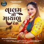 Valam No Mayalu Desh