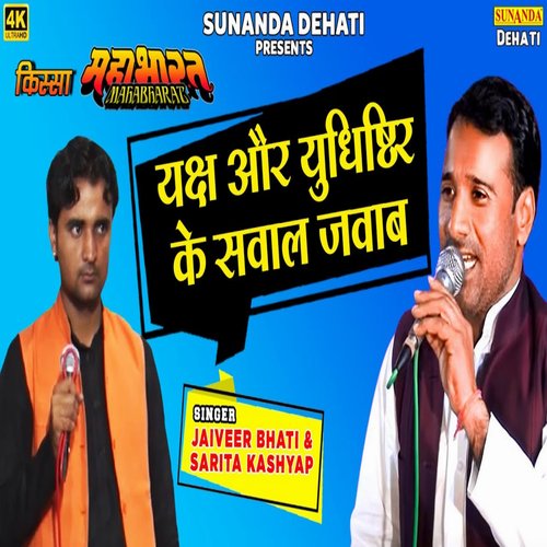 Yaksh Aur Yudhishthir Ke Saval Javab (Hindi) - Song Download from Yaksh ...