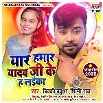 Yar Hamar Yadav Ji Ke H Laiika