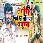 Ye Gaura Piye Da Na Bhangiya Dathuraba